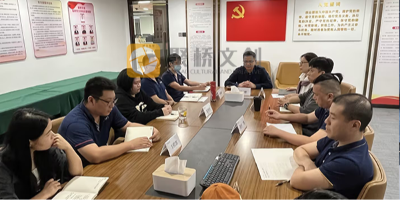 統(tǒng)一思想，凝心聚力！聚橋文創(chuàng)核心骨干召開2023年度民主生活會(huì)