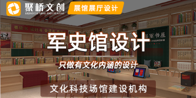 貴州專業軍史展覽策劃設計公司分享，軍史館空間設計方案的要點