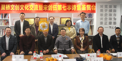 以詩(shī)會(huì)友，雅韻流觴！ 聚橋文創(chuàng)首屆詩(shī)集鑒賞會(huì)暨廣東省優(yōu)秀傳統(tǒng)文化節(jié)活動(dòng)圓滿舉辦