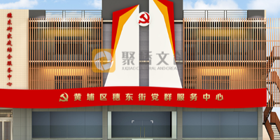 社區(qū)黨建展館設(shè)計(jì)的特點(diǎn)是什么？