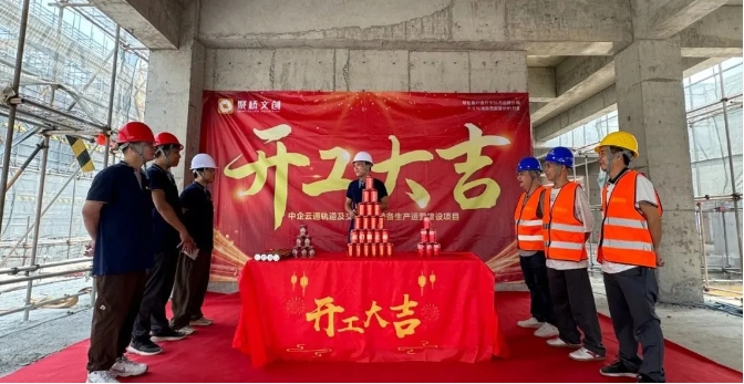 筑巢引鳳！聚橋文創中企云通招商展廳項目正式開工