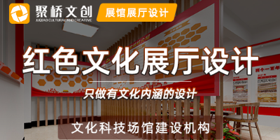 深圳展館設計公司，紅色主題文化館的空間設計要點