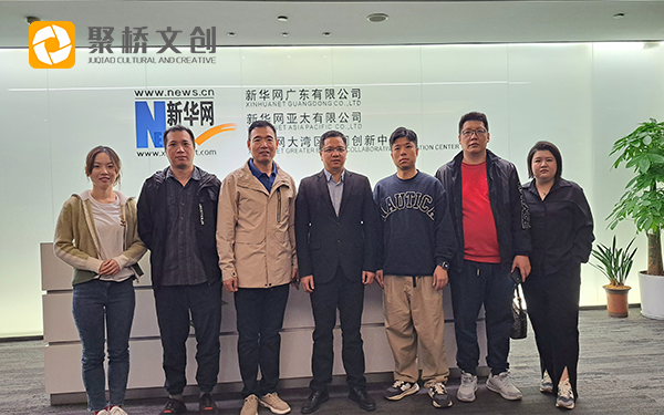 數(shù)字賦能，黨建創(chuàng)新！聚橋文創(chuàng)主創(chuàng)團隊一行赴新華網(wǎng)交流學習
