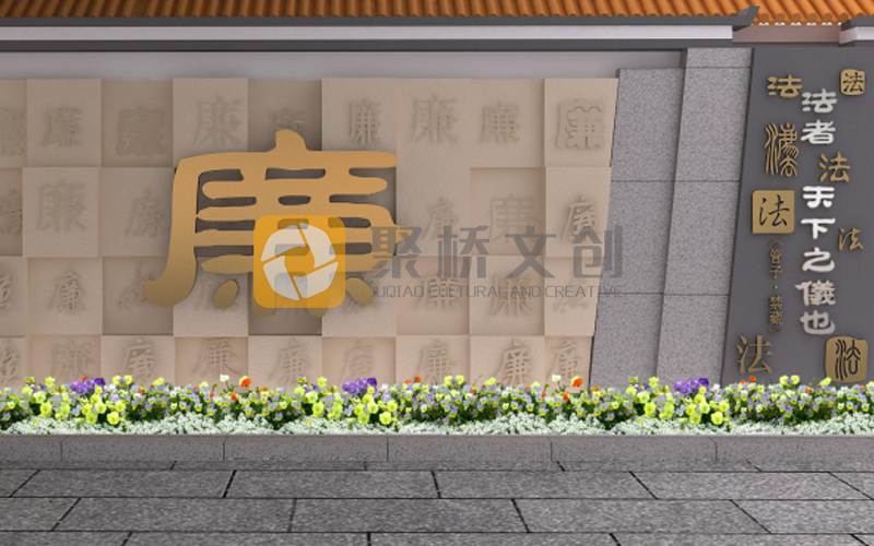 廉潔文化墻設計方案