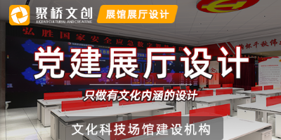 智慧黨建展館設(shè)計(jì)公司如何做好空間布局？